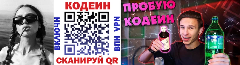 где найти   Оханск  Кодеин напиток Lean (лин) 